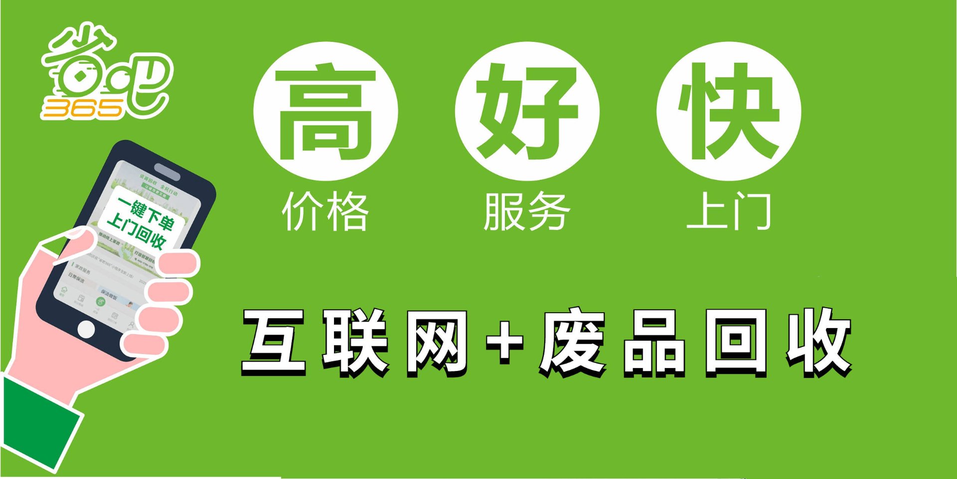 信赖废品回收